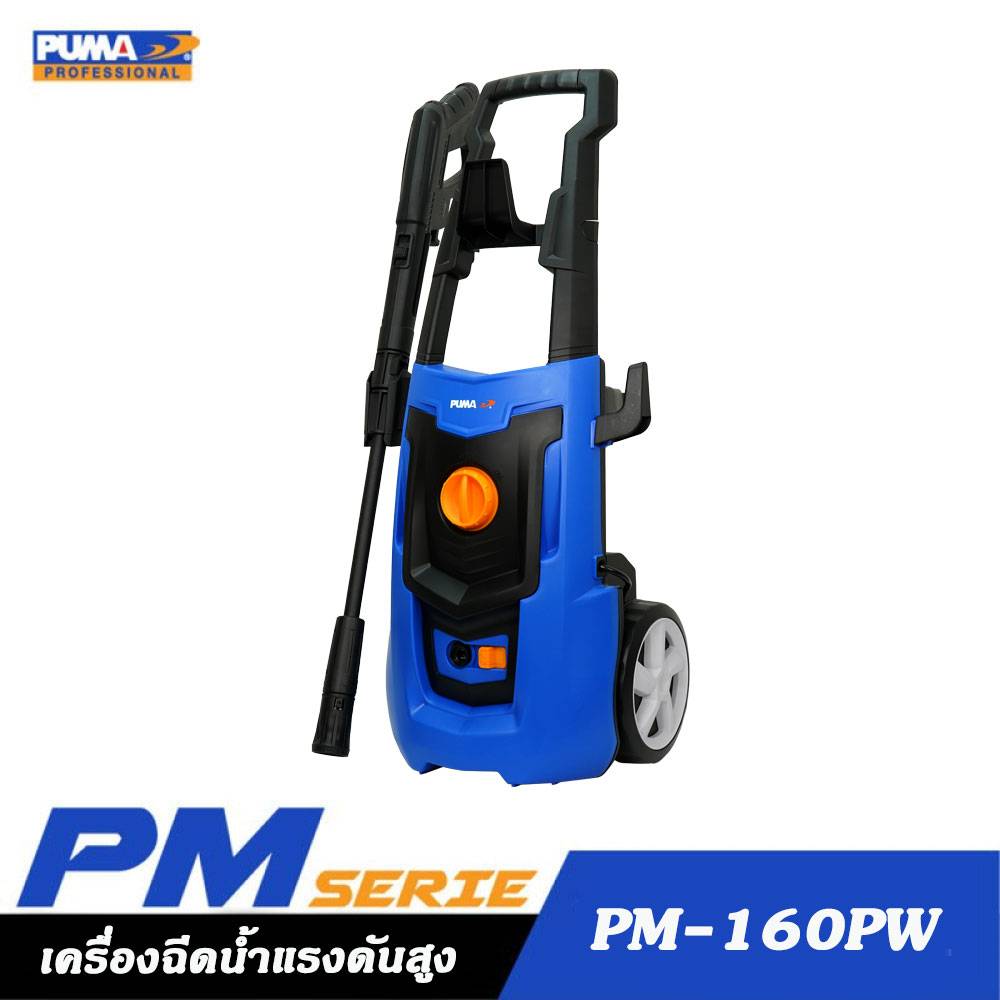 เครื่องฉีดน้ำแรงดันสูง 130Bar PUMA PM-160PW 1600W. - Image 1